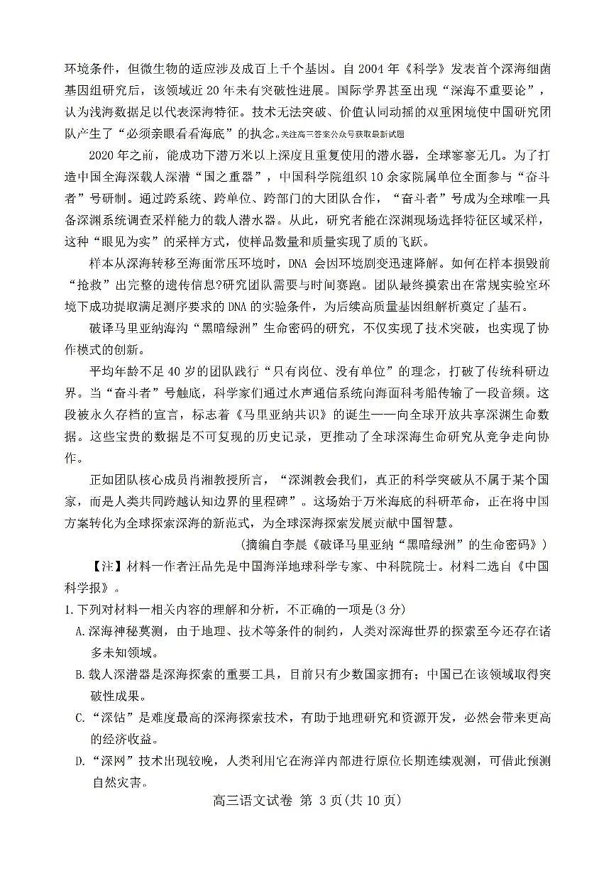 语文第3页