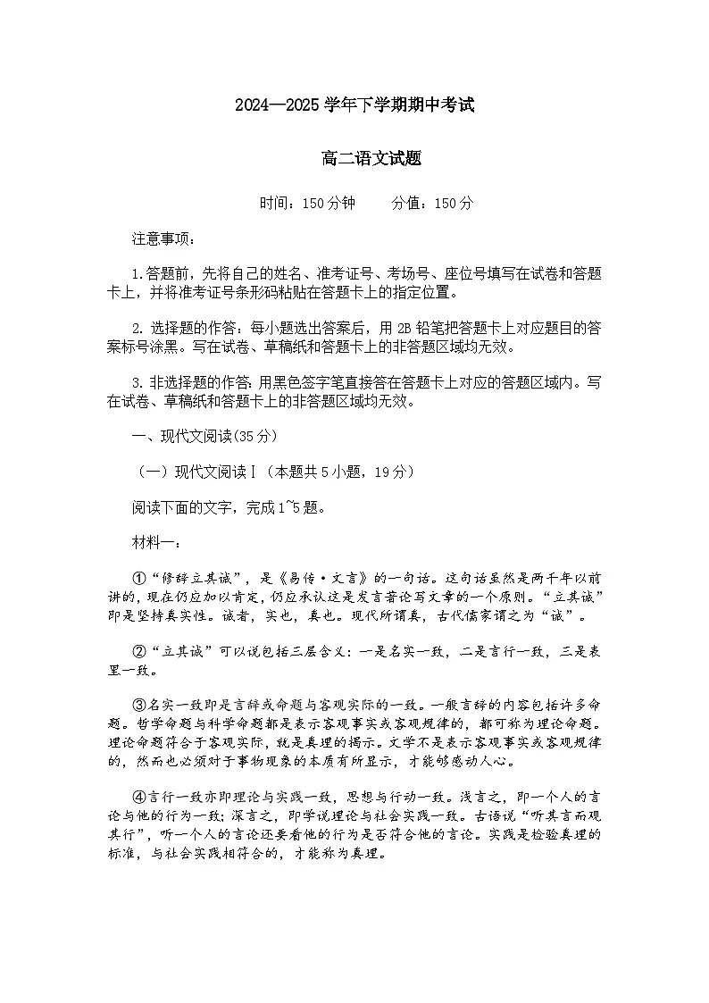 语文-湖北省鄂北六校2024-2025学年高二下学期期中联考试卷含答案第1页