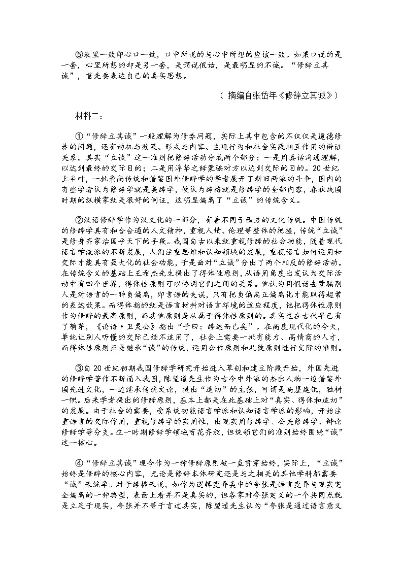 语文-湖北省鄂北六校2024-2025学年高二下学期期中联考试卷含答案第2页