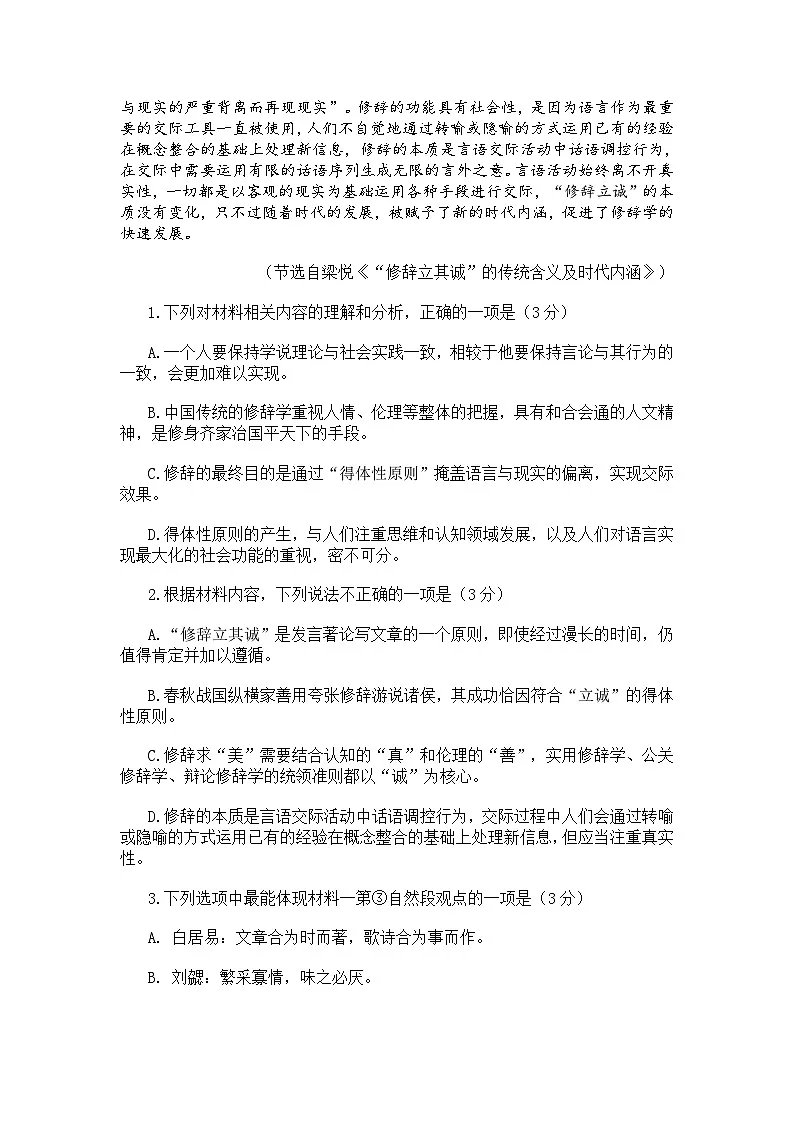 语文-湖北省鄂北六校2024-2025学年高二下学期期中联考试卷含答案第3页