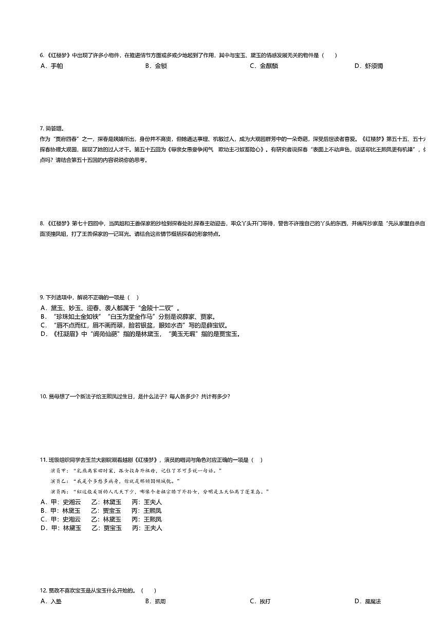 7.统编版高中语文必修下册第七单元《红楼梦》专项测试卷及答案第2页