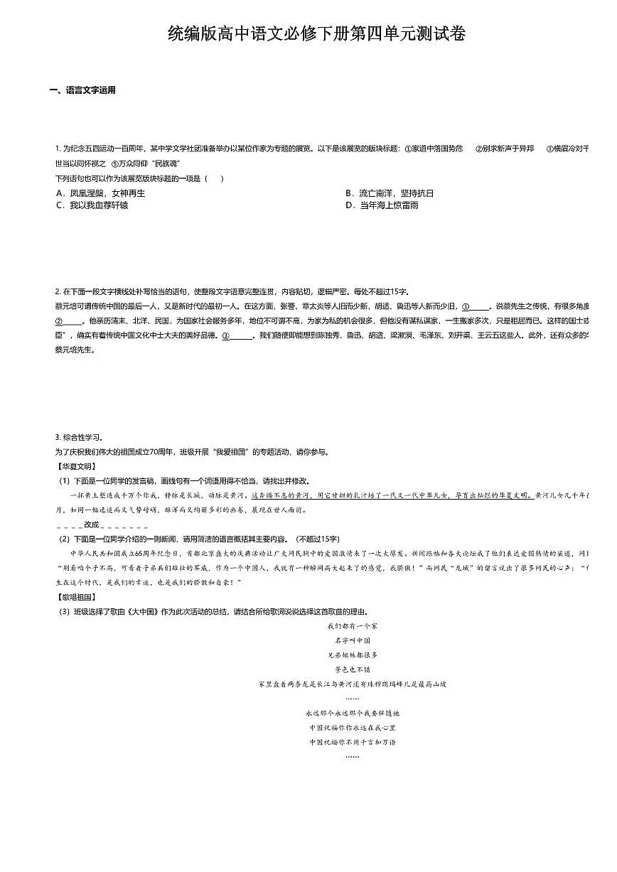 4.统编版高中语文必修下册第四单元测试卷及答案第1页