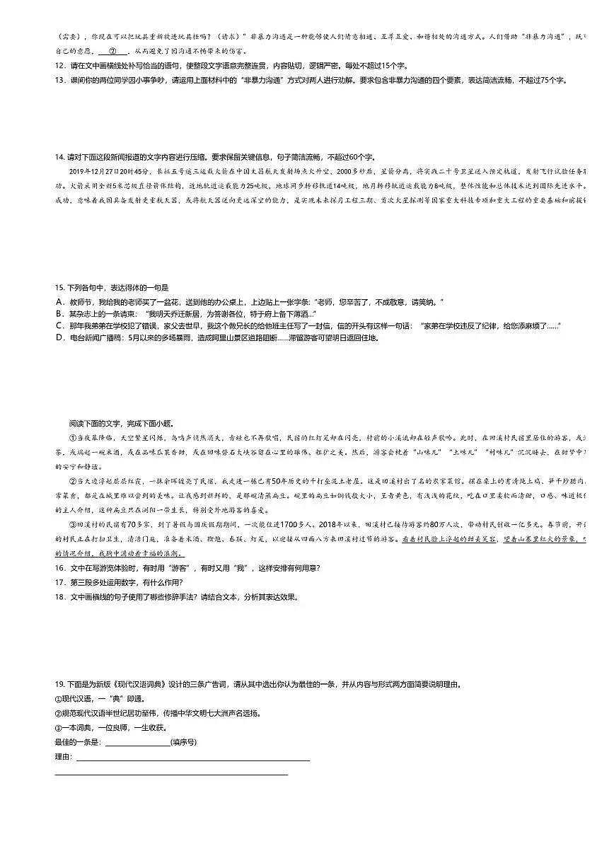 4.统编版高中语文必修下册第四单元测试卷及答案第3页