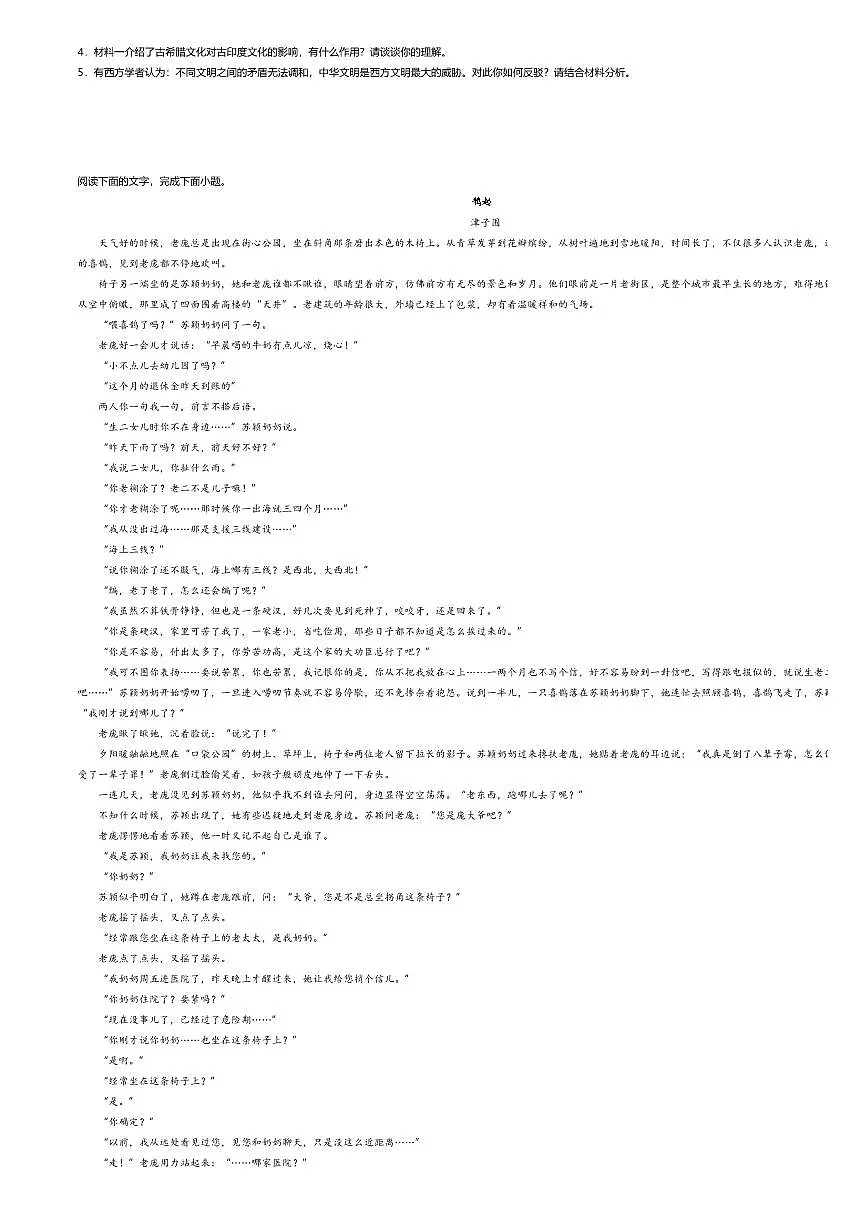 10.统编版高中语文必修下册期末测试卷及答案第2页