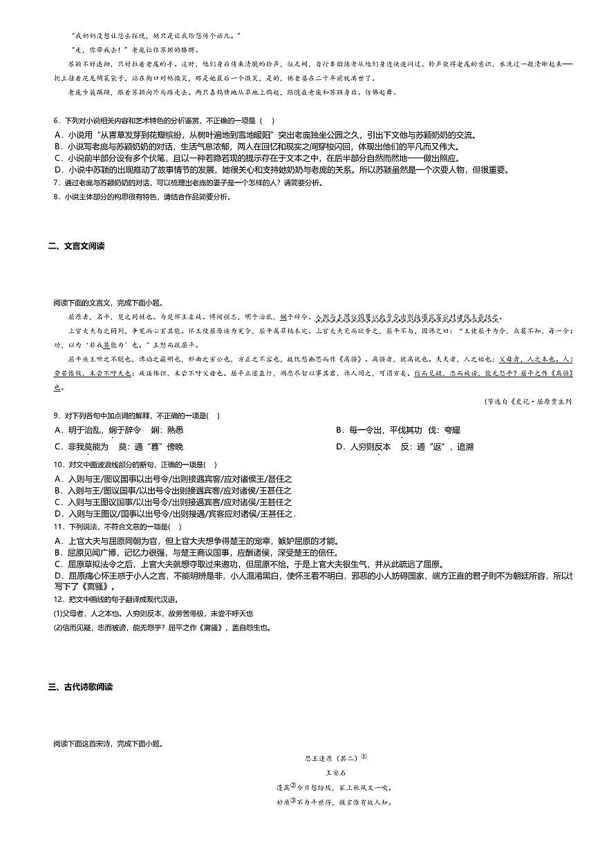 10.统编版高中语文必修下册期末测试卷及答案第3页