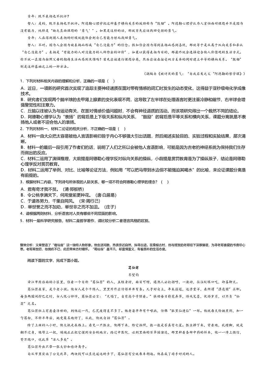 9.统编版高中语文必修下册期中测试卷及答案第2页