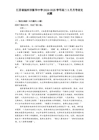江苏省扬州市新华中学2024-2025学年高二3月月考语文试题（含答案）