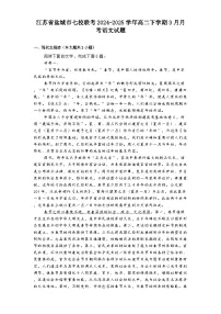 江苏省盐城市七校联考2024-2025学年高二下学期3月月考语文试题（含答案）