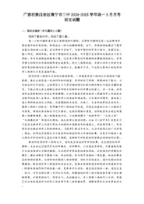 广西壮族自治区南宁市二中2024-2025学年高一3月月考语文试题（含答案）