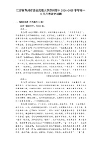 江苏省苏州市西安交通大学苏州附中2024-2025学年高一3月月考语文试题（含答案）