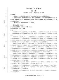 陕西省菁师联盟2025届高三3月联考语文试卷（含答案）