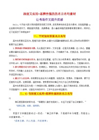 專題01  既有深度又實用的名言素材講義，讓考場作文更具思辨性-2025年高考語文作文素材講義（熱點+人物+經(jīng)典+結(jié)構(gòu)素材講義）