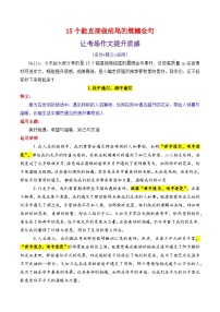 專題02  15個(gè)能直接做結(jié)尾的震撼金句-2025年高考語文作文素材講義（熱點(diǎn)+人物+經(jīng)典+結(jié)構(gòu)素材講義）