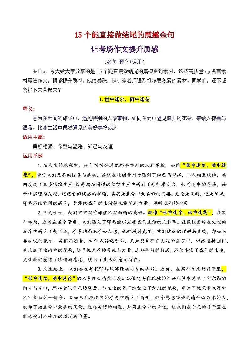 专题02 15个能直接做结尾的震撼金句-2025年高考语文作文素材讲义(热点+人物+经典+结构素材讲义)第1页