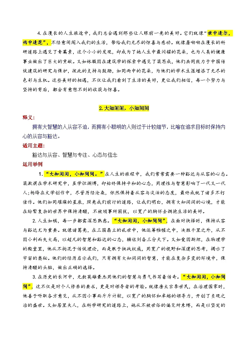 专题02 15个能直接做结尾的震撼金句-2025年高考语文作文素材讲义(热点+人物+经典+结构素材讲义)第2页