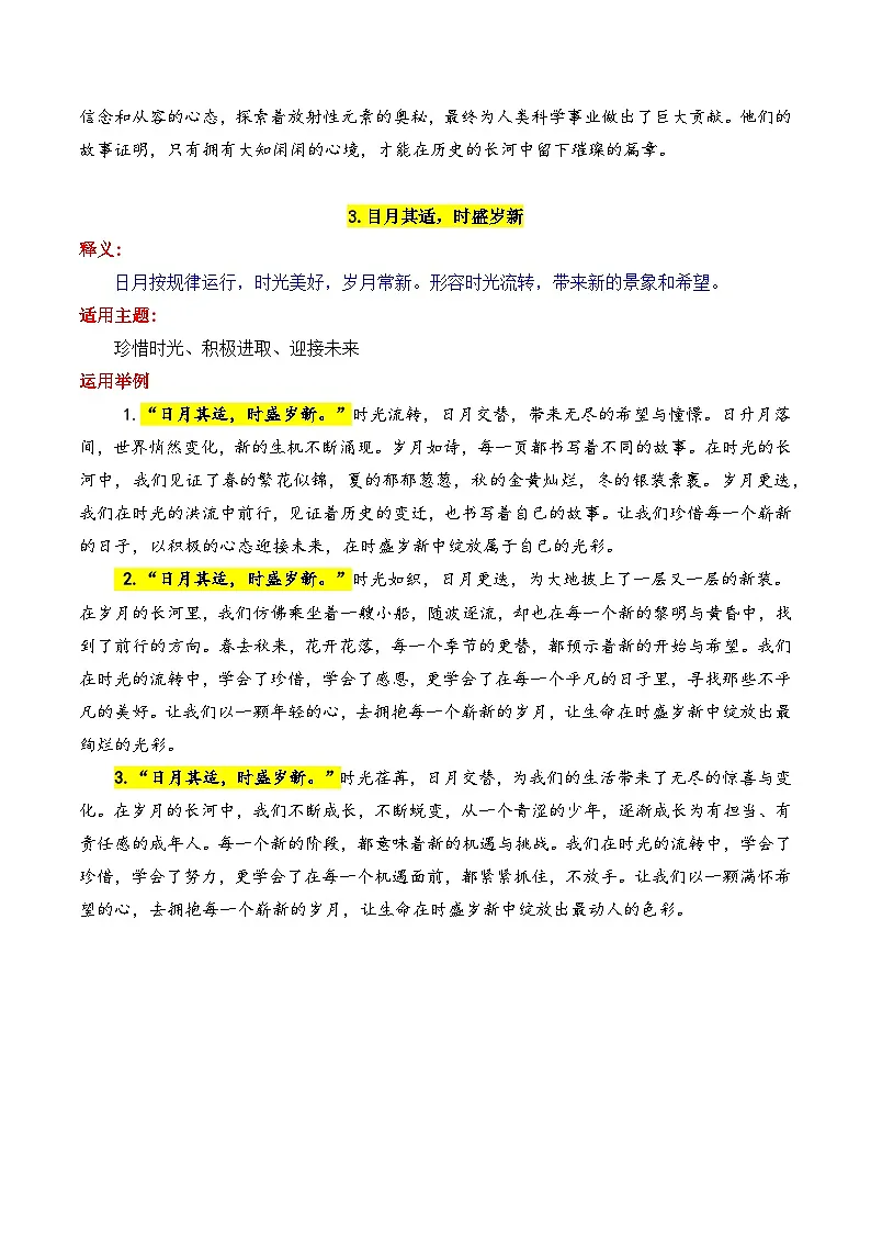专题02 15个能直接做结尾的震撼金句-2025年高考语文作文素材讲义(热点+人物+经典+结构素材讲义)第3页