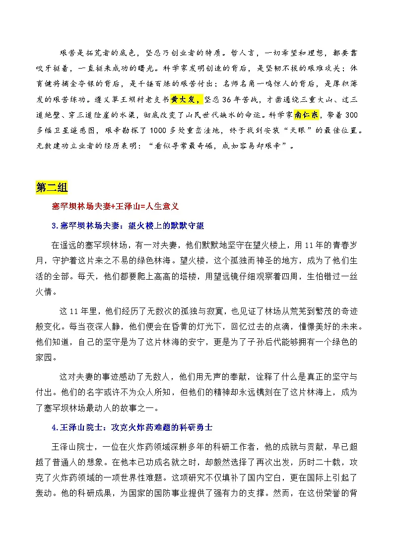 专题02 15个优秀的典型的人物素材讲义-2025年高考语文作文素材讲义(热点+人物+经典+结构素材讲义)第2页