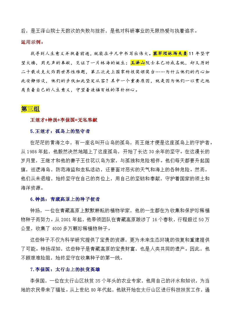 专题02 15个优秀的典型的人物素材讲义-2025年高考语文作文素材讲义(热点+人物+经典+结构素材讲义)第3页