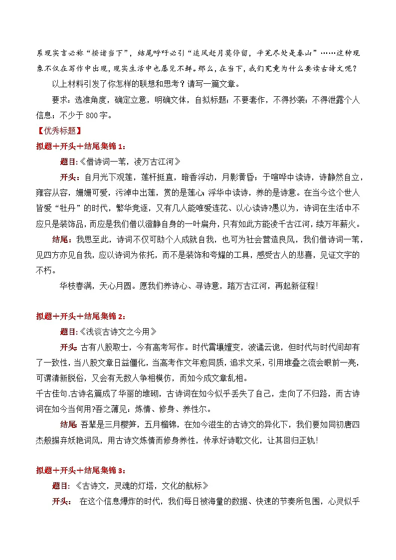 专题02 2025十市最新模拟作文拟题+开头+结尾集锦-2025年高考语文作文素材讲义(热点+人物+经典+结构素材讲义)第2页