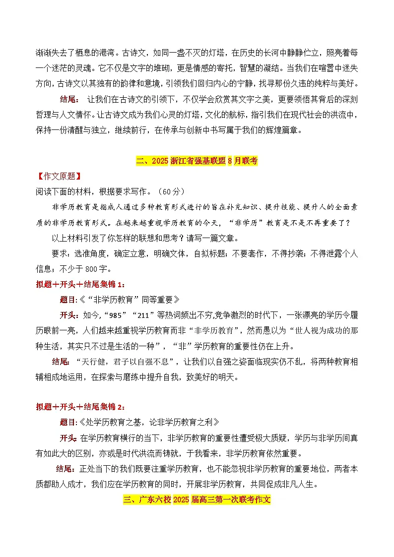 专题02 2025十市最新模拟作文拟题+开头+结尾集锦-2025年高考语文作文素材讲义(热点+人物+经典+结构素材讲义)第3页