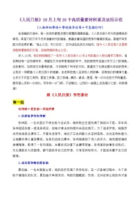 专题03 跟《人民日报》学用素材讲义＋16个高频高质量人物素材讲义积累-2025年高考语文作文素材讲义（热点+人物+经典+结构素材讲义）