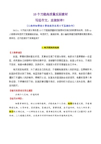 專題04  10個(gè)萬能的高質(zhì)量反面素材講義-2025年高考語文作文素材講義（熱點(diǎn)+人物+經(jīng)典+結(jié)構(gòu)素材講義）