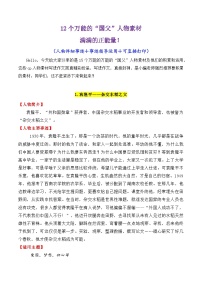 專題05  12個萬能的“國父”人物素材講義（滿滿正能量）-2025年高考語文作文素材講義（熱點+人物+經(jīng)典+結(jié)構(gòu)素材講義）