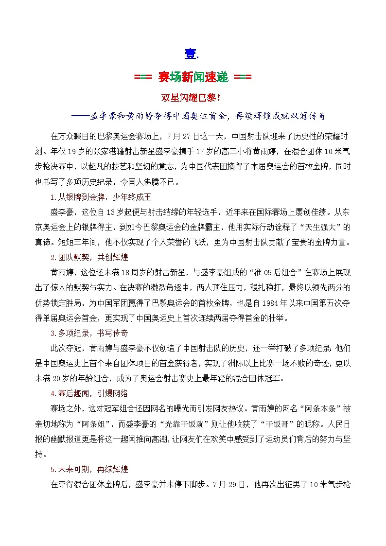 专题05 2024奥运会人物素材讲义积累与运用-2025年高考语文作文素材讲义(热点+人物+经典+结构素材讲义)第2页