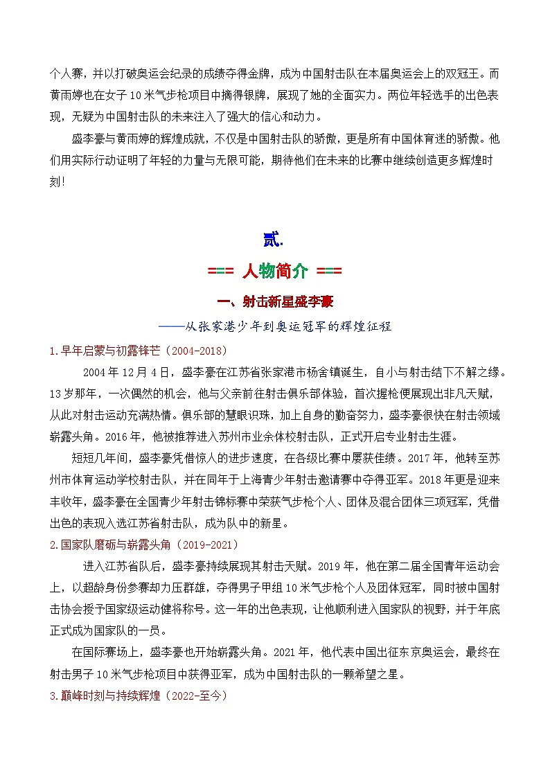 专题05 2024奥运会人物素材讲义积累与运用-2025年高考语文作文素材讲义(热点+人物+经典+结构素材讲义)第3页