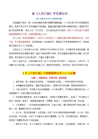 专题07  跟《人民日报》学用写排比句＋九大高频主题-2025年高考语文作文素材讲义（热点+人物+经典+结构素材讲义）