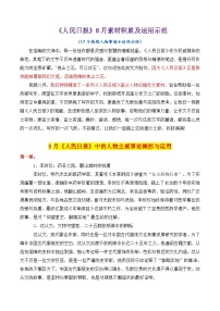专题10 跟《人民日报》学用素材讲义02（8月）＋17个高频人物素材讲义积累-2025年高考语文作文素材讲义（热点+人物+经典+结构素材讲义）