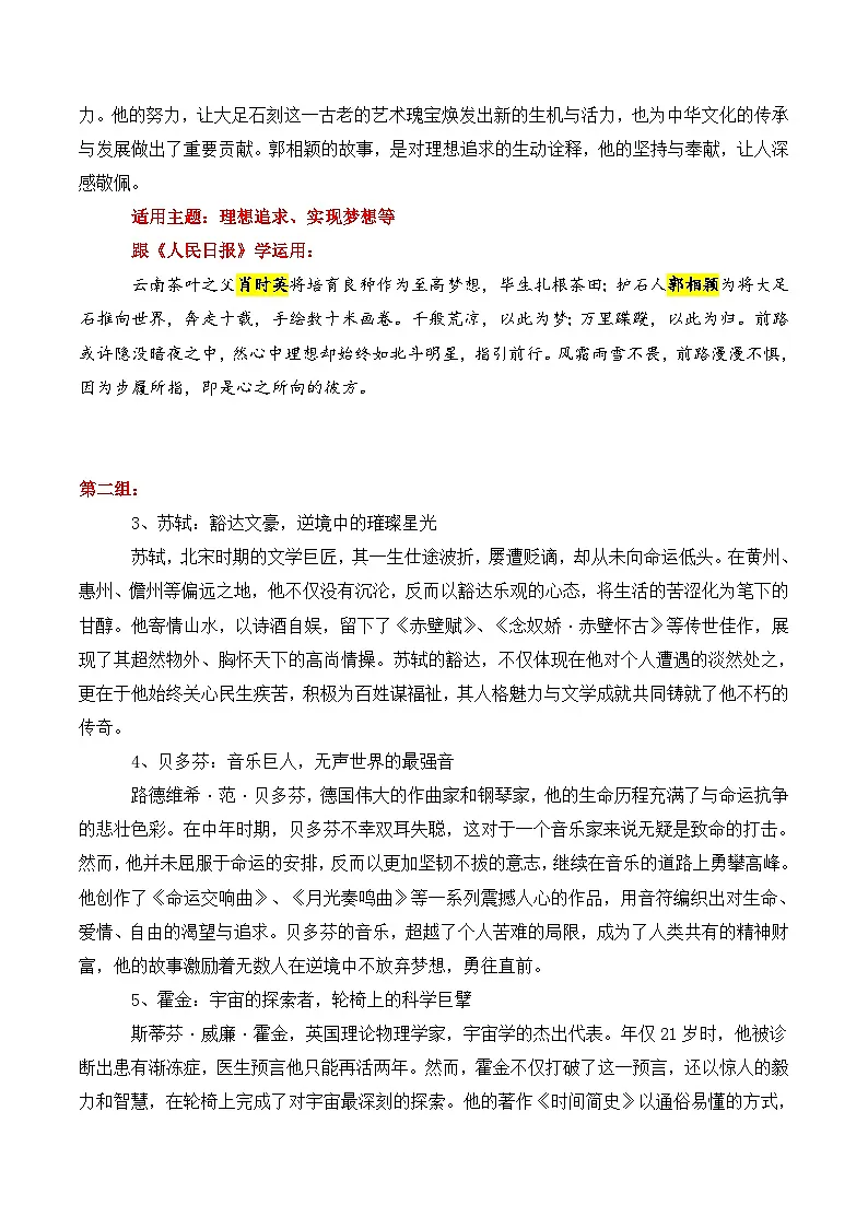 专题12 跟《人民日报》学用素材讲义04(9月下旬)+20个高频人物素材讲义积累-2025年高考语文作文素材讲义(热点+人物+经典+结构素材讲义)第2页