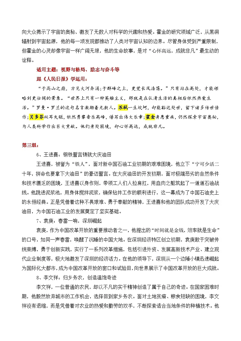 专题12 跟《人民日报》学用素材讲义04(9月下旬)+20个高频人物素材讲义积累-2025年高考语文作文素材讲义(热点+人物+经典+结构素材讲义)第3页