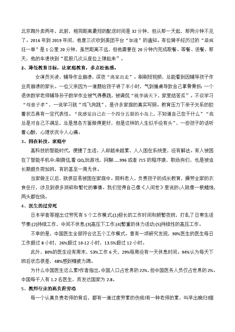 专题24 2025年热点素材讲义高中刮起“双休”风“松弛感”主题作文-2025年高考语文作文素材讲义(热点+人物+经典+结构素材讲义)第3页