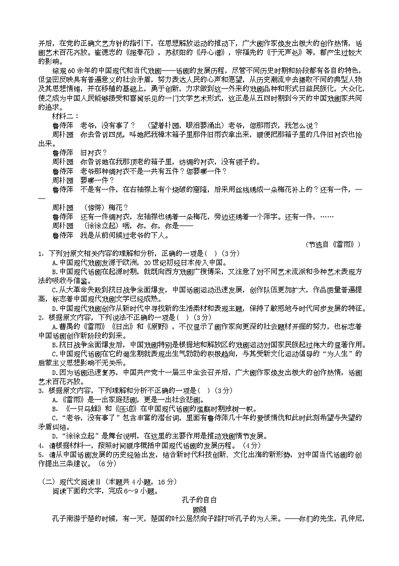 湖北省鄂北六校2024-2025学年高一下学期期中联考语文试卷(Word版附解析)第2页