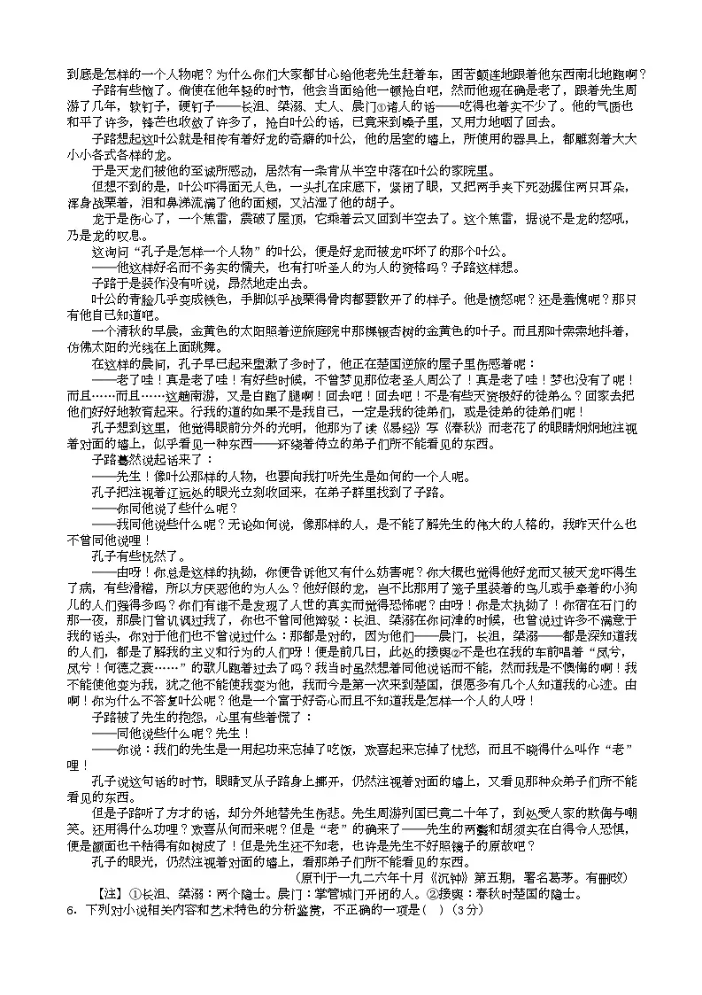湖北省鄂北六校2024-2025学年高一下学期期中联考语文试卷(Word版附解析)第3页