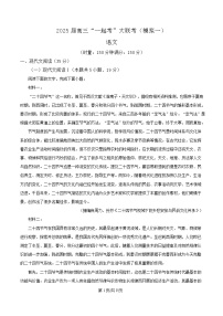 湖南省部分学校2025届高三下学期“一起考”大联考（模拟一）语文试卷（Word版附解析）
