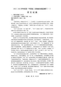 江苏省南通市如皋市2024-2025学年高一下学期教学质量调研（一）语文试卷（PDF版附答案）