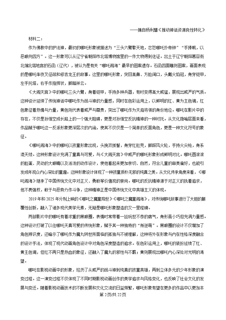湖南省岳阳市2025届高三二模语文试题 Word版含解析第2页
