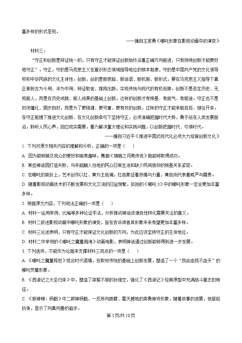 湖南省岳阳市2025届高三二模语文试题(原卷版)第3页