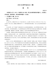 北京市丰台区2025届高三下学期3月一模试题 语文  含解析