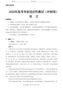 山西省冲刺卷2025年高三高考模拟考前适应性测试-语文试题+答案