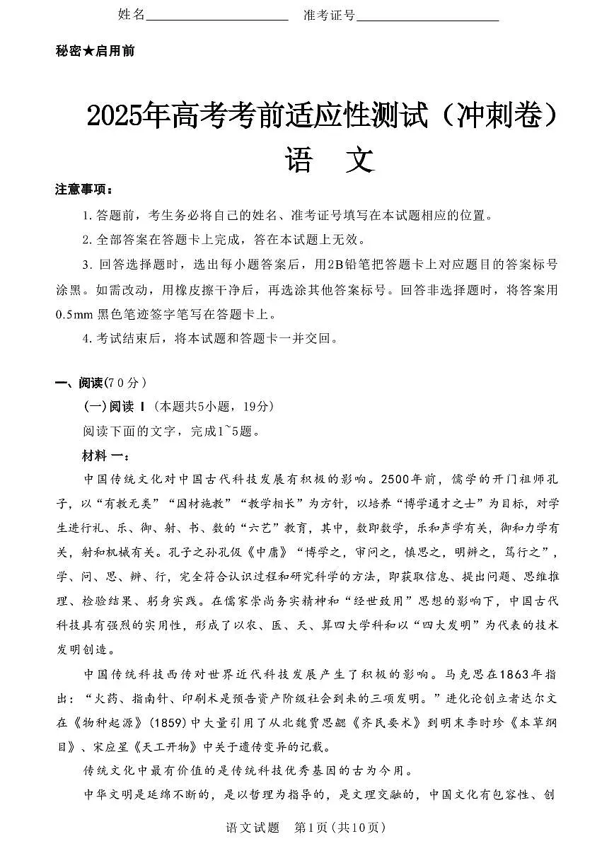 山西省冲刺卷2025年高三高考模拟考前适应性测试-语文试题+答案第1页