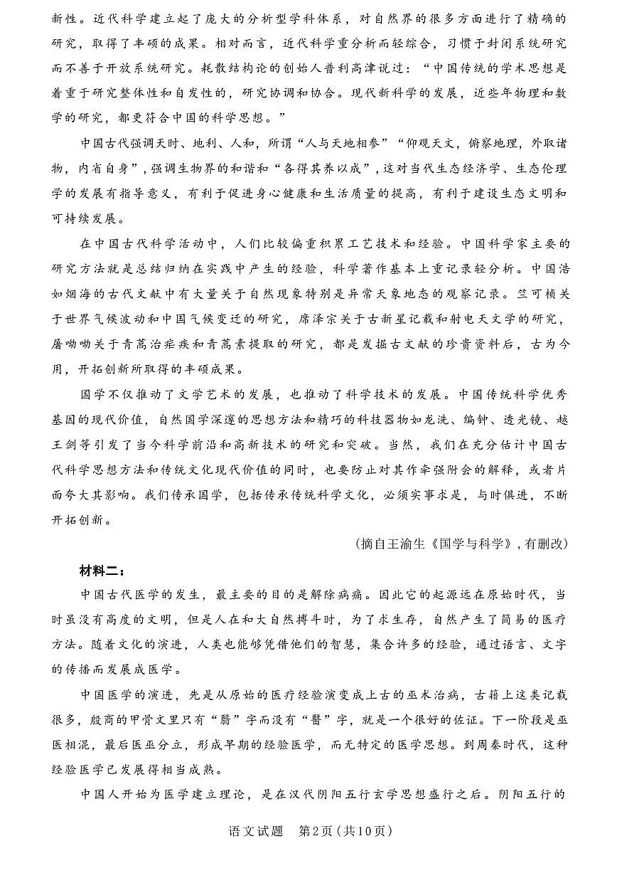 山西省冲刺卷2025年高三高考模拟考前适应性测试-语文试题+答案第2页