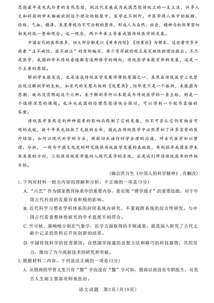 山西省冲刺卷2025年高三高考模拟考前适应性测试-语文试题+答案第3页