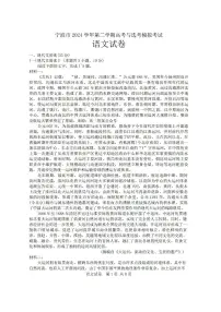 浙江省宁波市2025届高三高考模拟第二次模拟-语文试题+答案