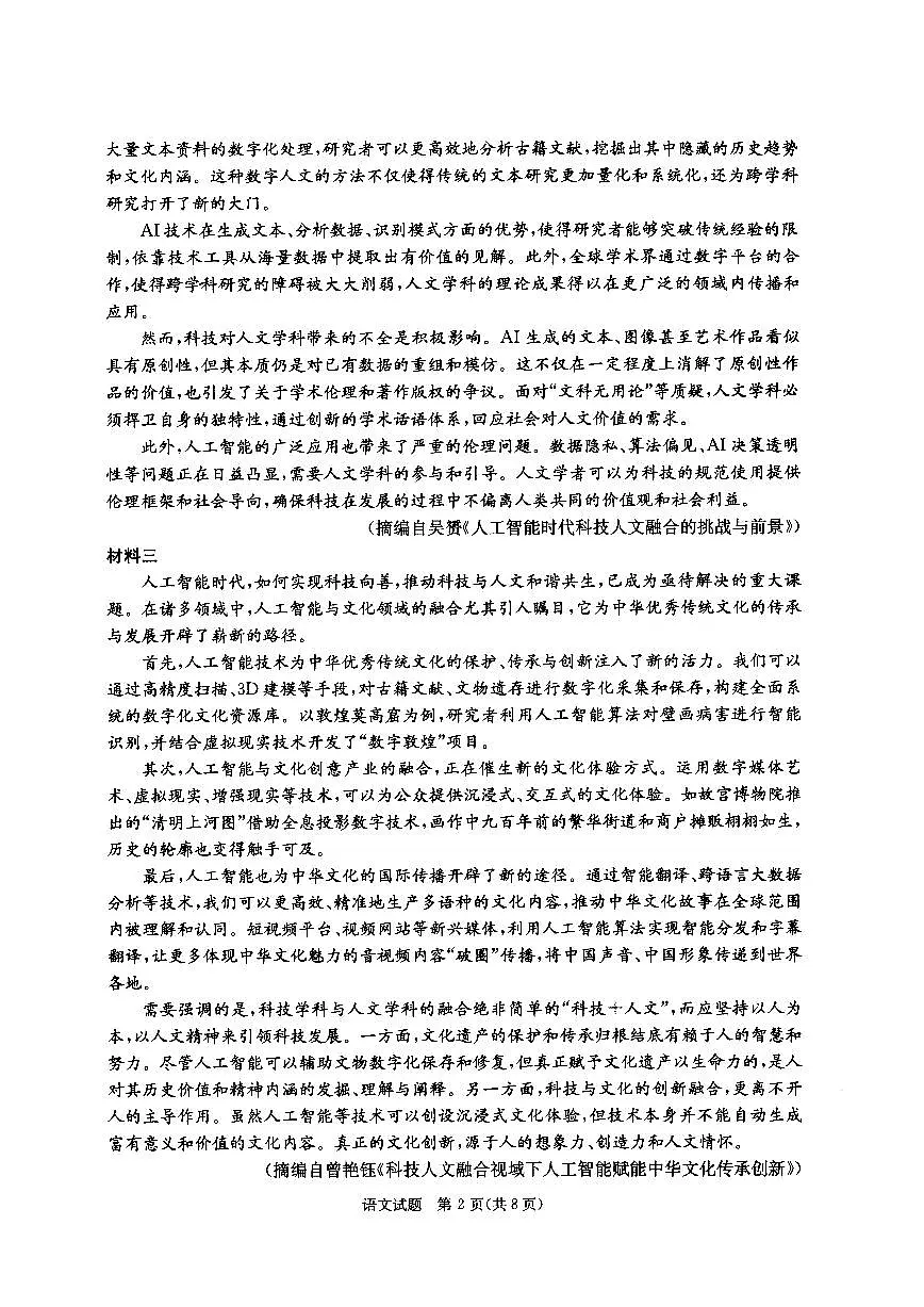 四川省成都市2022级高中毕业班第二次诊断性检测语文试卷(含答案)第2页