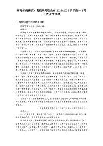 湖南省炎德英才名校联考联合体2024-2025学年高一3月月考语文试题（含答案）