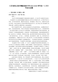 江苏省连云港市赣榆高级中学2024-2025学年高一3月月考语文试题（含答案）
