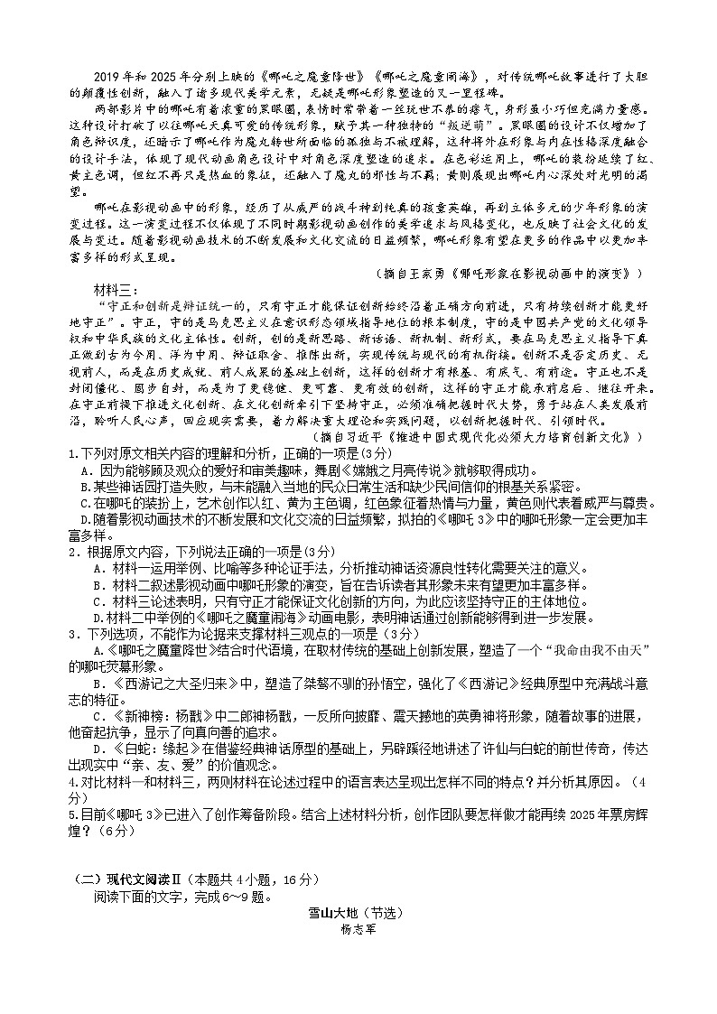 湖南省岳阳市2025届高三下学期二模试题 语文 含答案第2页